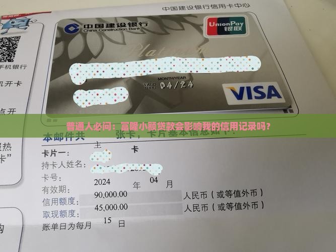 富隆小额贷款上征信吗