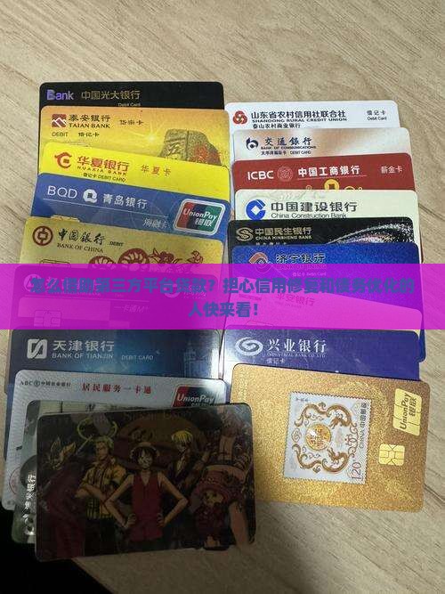 怎么借助第三方平台贷款