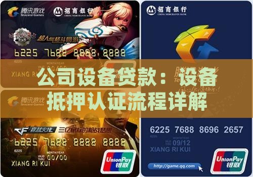 公司设备贷款要认证吗