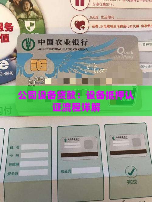 公司设备贷款要认证吗