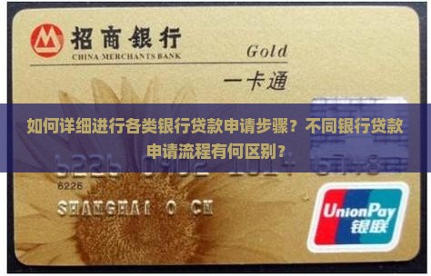 各种银行贷款申请步骤 各种银行贷款申请步骤