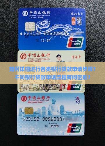 各种银行贷款申请步骤 各种银行贷款申请步骤