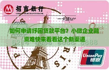 如何申请纾困贷款平台