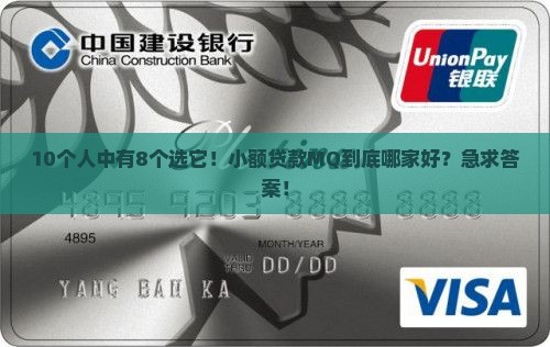 小额贷款MQ是哪家公司
