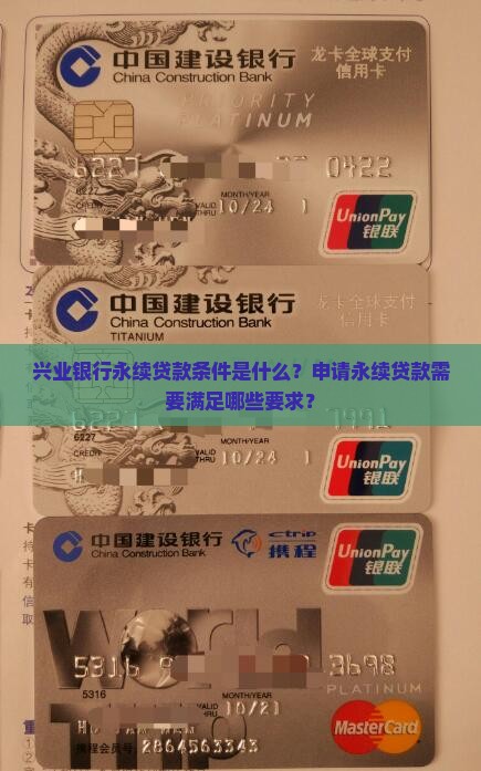 兴业银行永续贷款条件