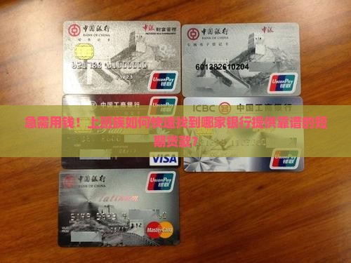 哪个银行有短期贷款