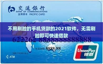 不用刷脸的手机贷款的
