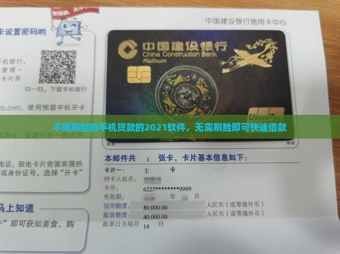 不用刷脸的手机贷款的
