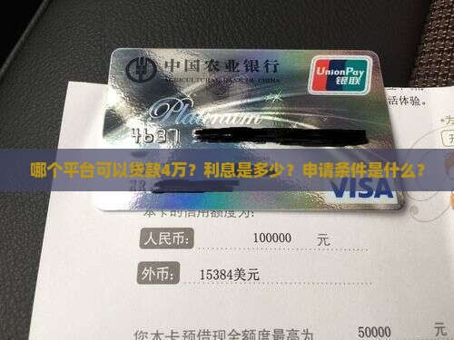 可以贷款4万的平台