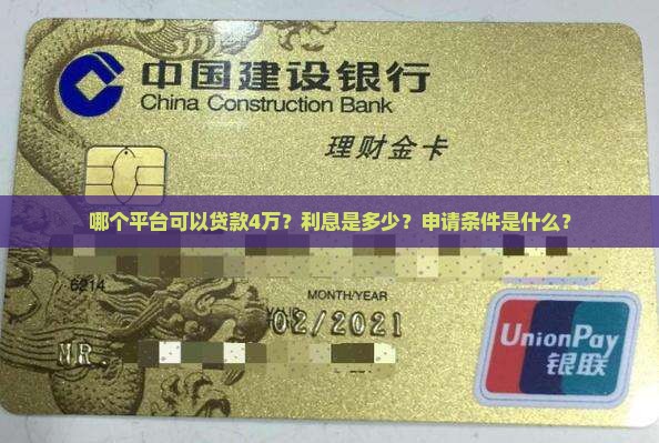 可以贷款4万的平台