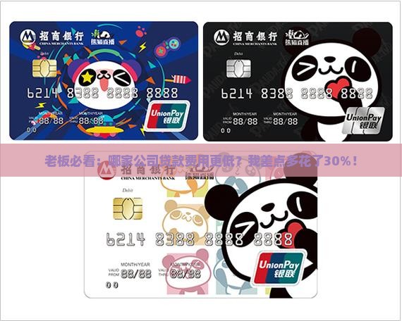 什么样公司贷款费用