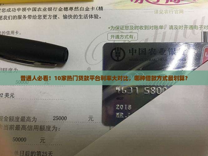 各种贷款平台的利率