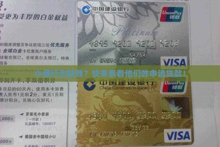 小型银行申请贷款