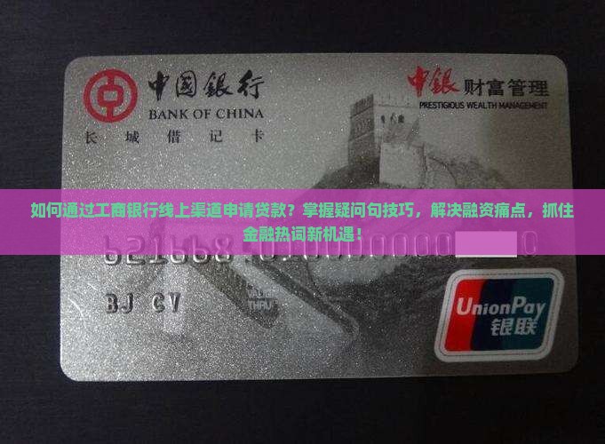 工商银行贷款网络申请