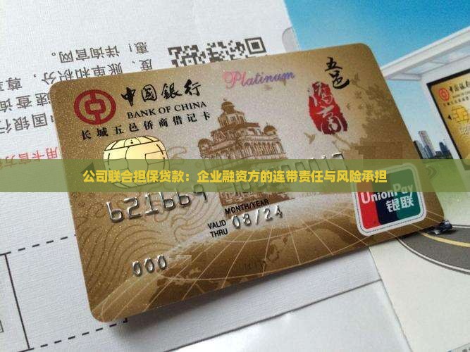 公司跟公司担保贷款