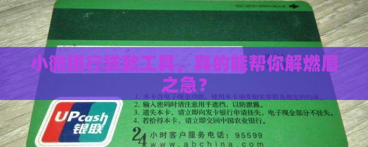 小微银行贷款工具