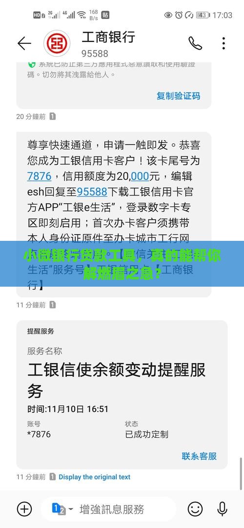 小微银行贷款工具