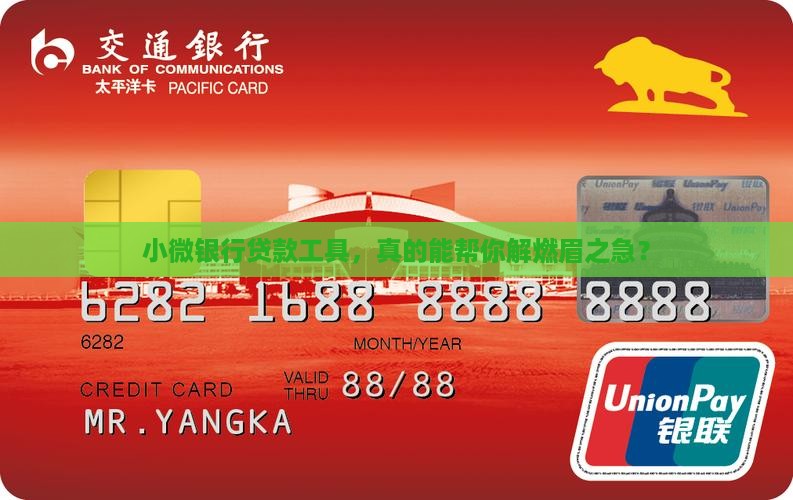 小微银行贷款工具