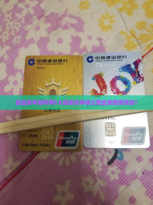 公司业务担保贷款