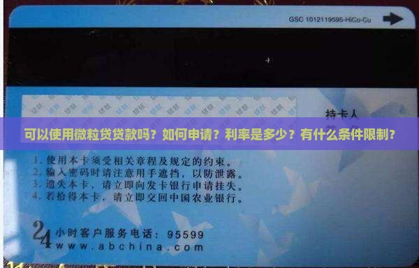 可以用微粒贷贷款的