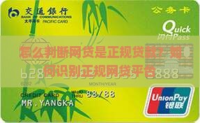 怎么判断网贷是正规贷款