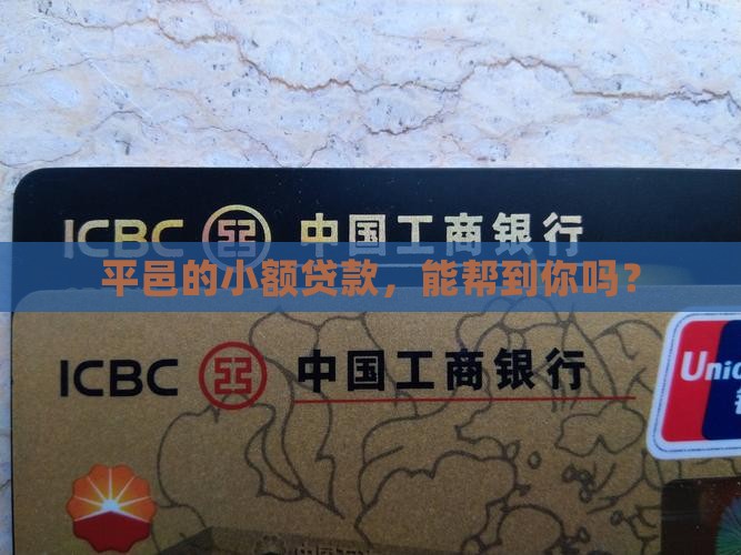 平邑做做小额贷款