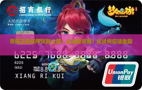 贵阳正规抵押贷款公司