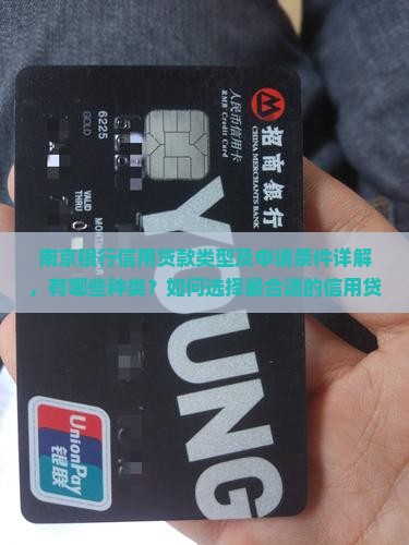 南京银行信用贷款有几种