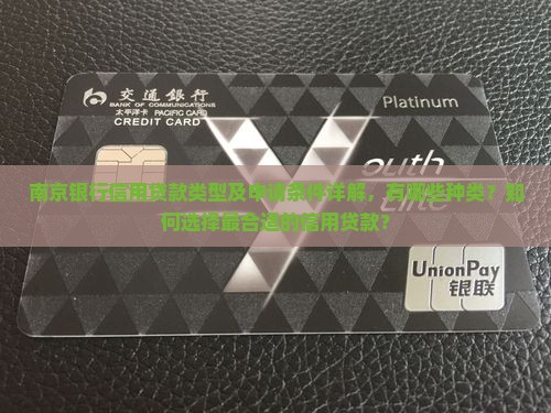 南京银行信用贷款有几种