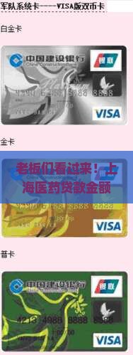 上海医药银行贷款