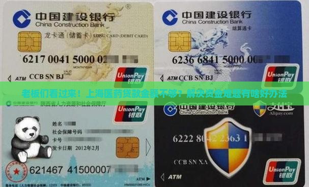 上海医药银行贷款