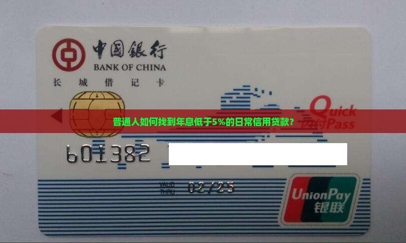 年息低的信用贷款有哪些
