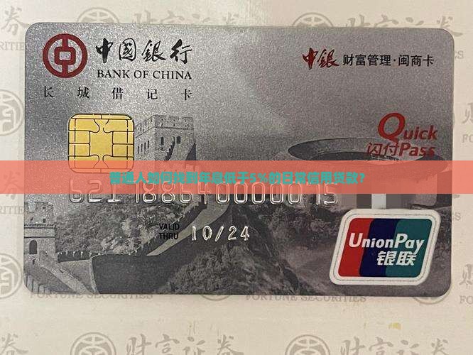 年息低的信用贷款有哪些