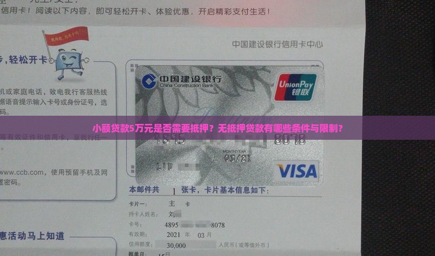 小额贷款5万要抵押吗