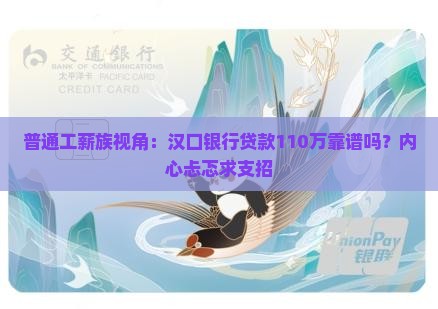 汉口银行贷款110万