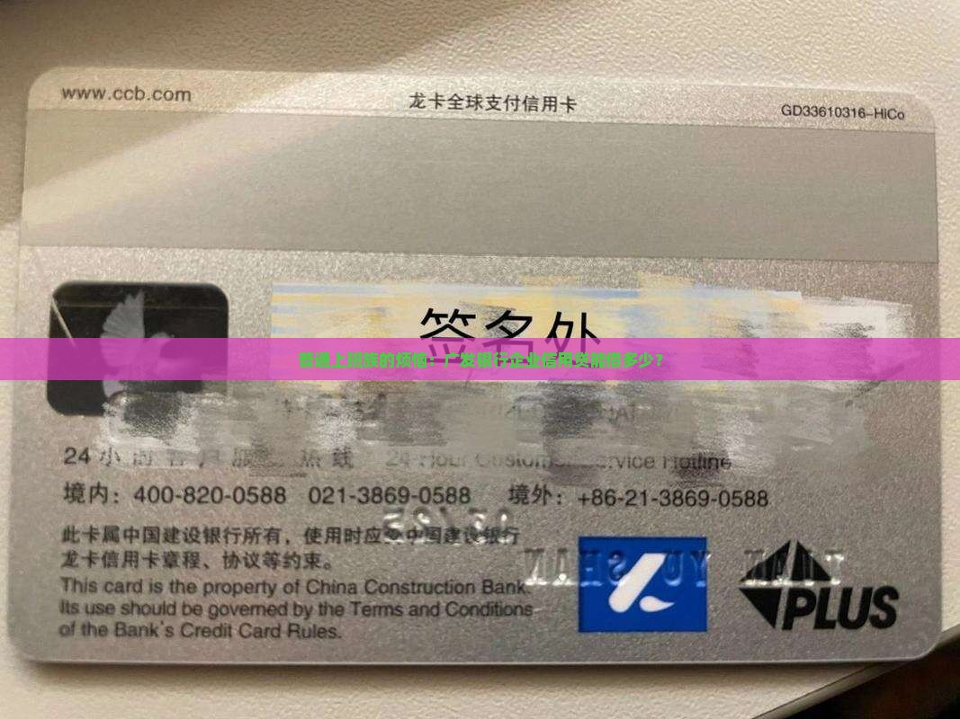 广发银行企业信用贷款
