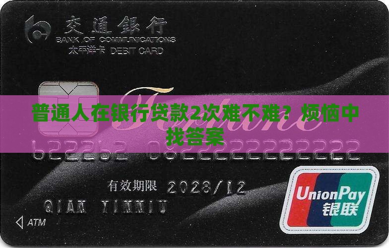 银行可以贷款2次吗