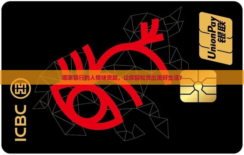 做个人消费贷款的银行叫什么