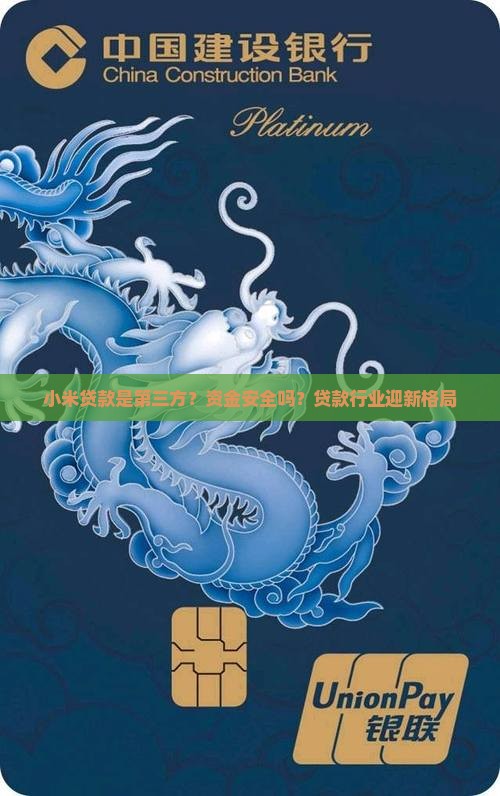 小米贷款是第三方