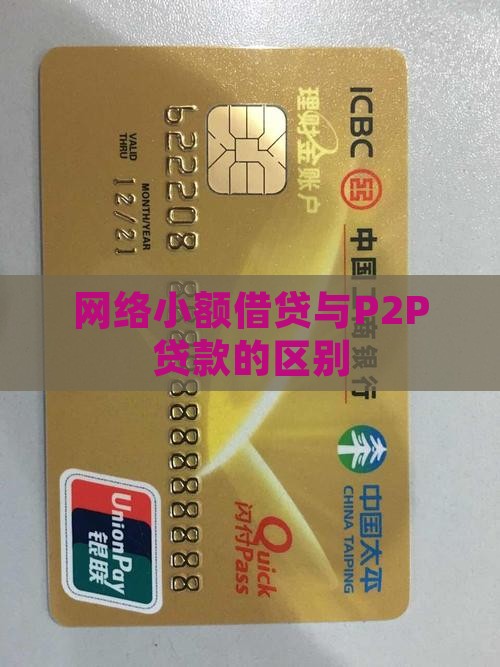 网络小额贷款和p2p的区别