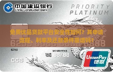 免费优品贷款平台靠谱吗