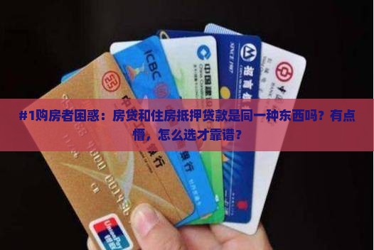房贷算是住房抵押贷款吗