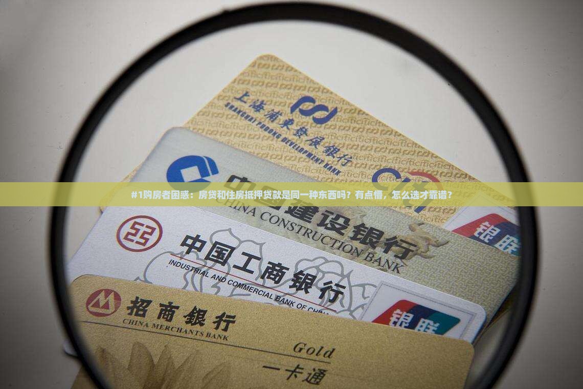 房贷算是住房抵押贷款吗