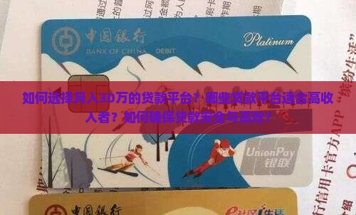月入30万的贷款平台