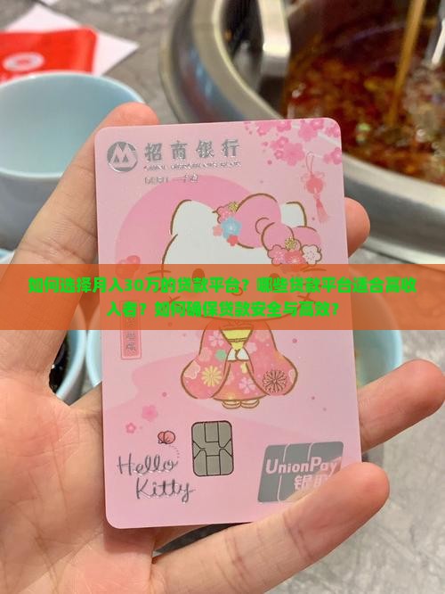 月入30万的贷款平台