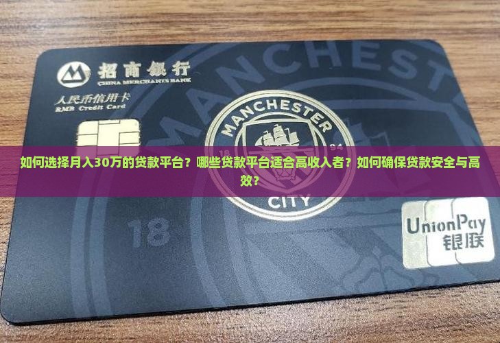 月入30万的贷款平台