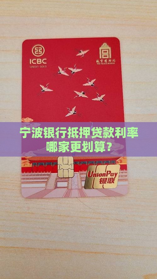 宁波哪个银行贷款划算