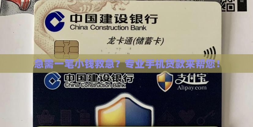 专业手机小额贷款