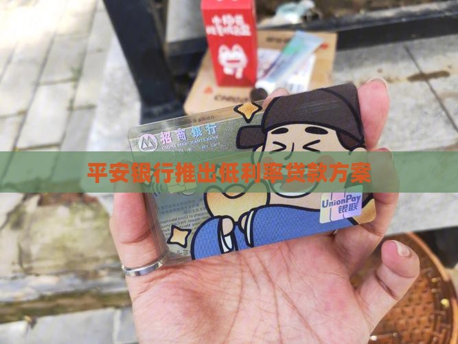 平安银行30利率贷款