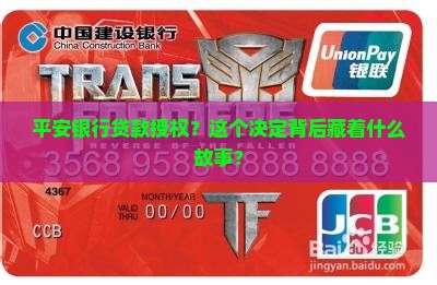 平安银行贷款授权